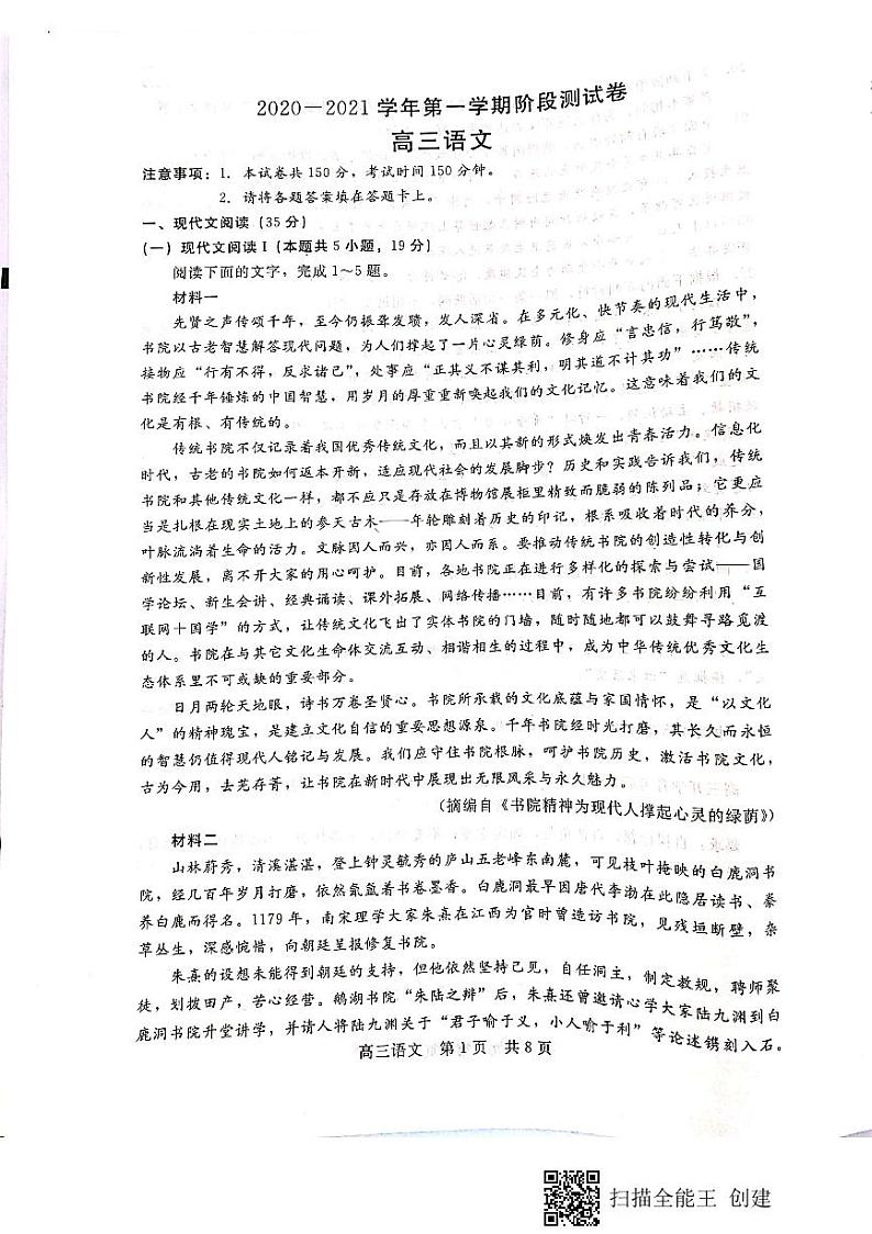 2021张家口高三上学期第一次质量检测语文试题扫描版含答案01