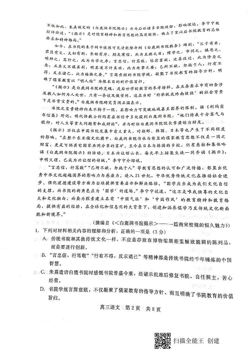2021张家口高三上学期第一次质量检测语文试题扫描版含答案02