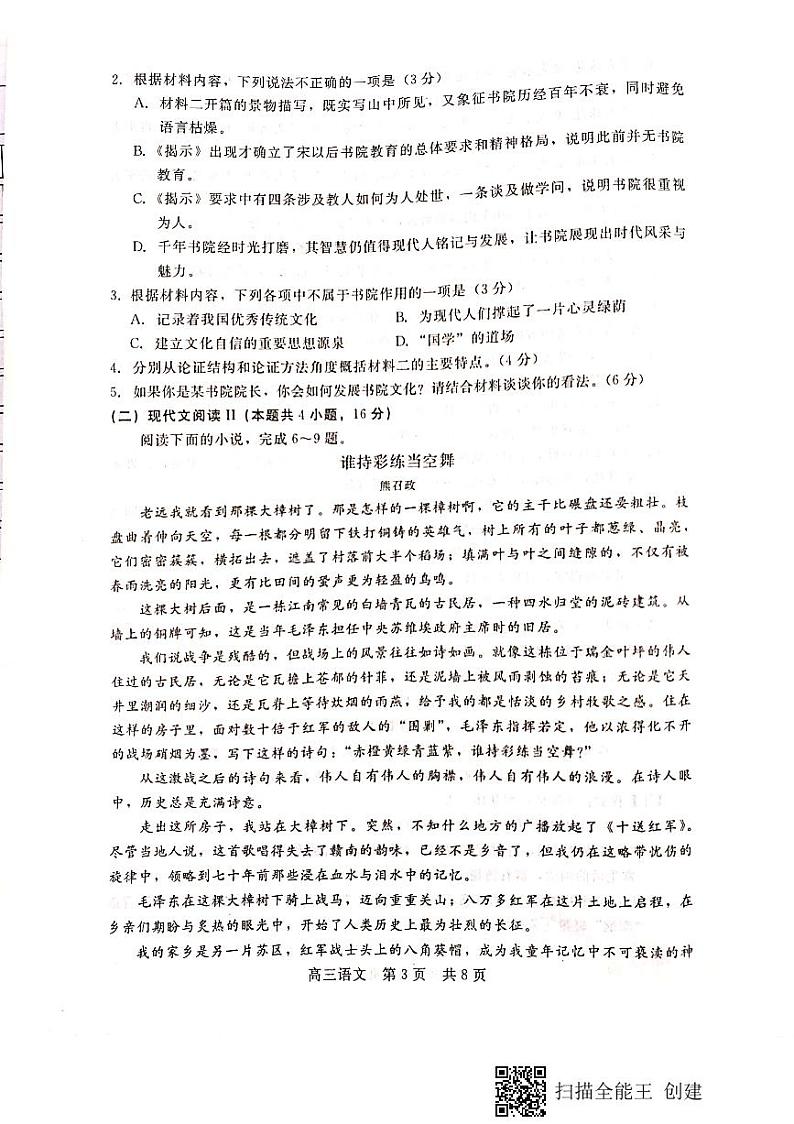 2021张家口高三上学期第一次质量检测语文试题扫描版含答案03