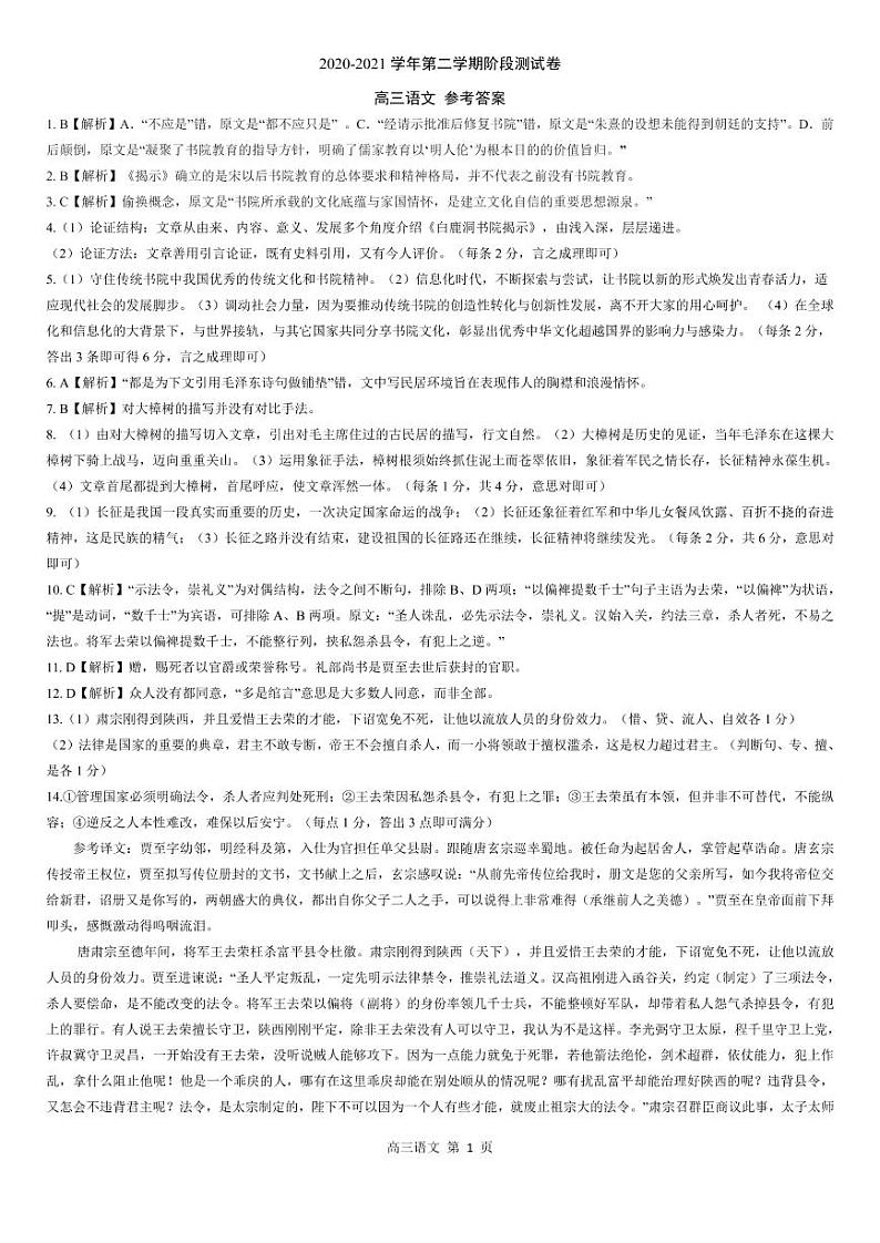 2021张家口高三上学期第一次质量检测语文试题扫描版含答案01