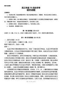 2021枣庄滕州一中高三10月份月考语文试题PDF版含答案