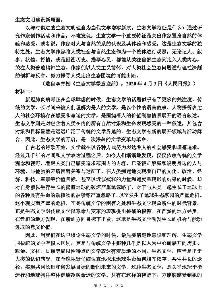2021枣庄滕州一中高三10月份月考语文试题PDF版含答案第2页