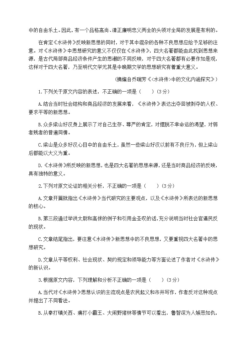 2021周口中英文学校高三上学期第一次月考语文试题含答案02