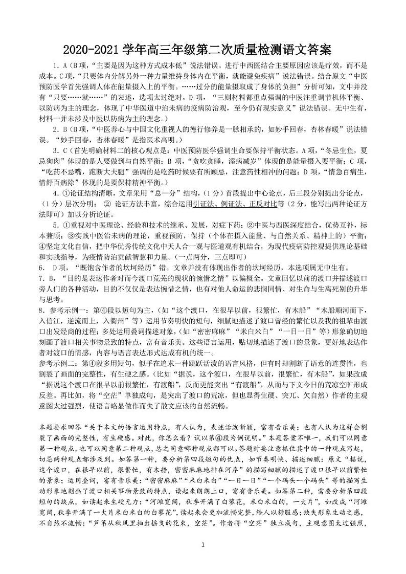 语文答案第1页