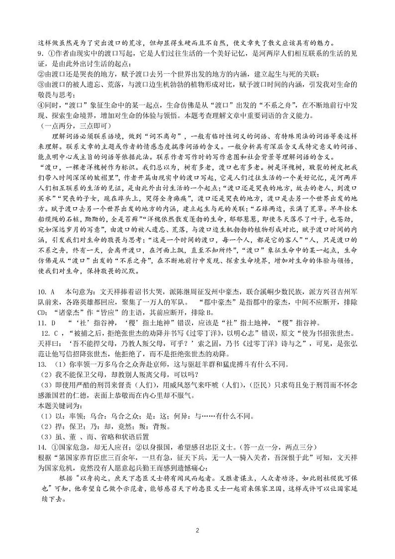 语文答案第2页