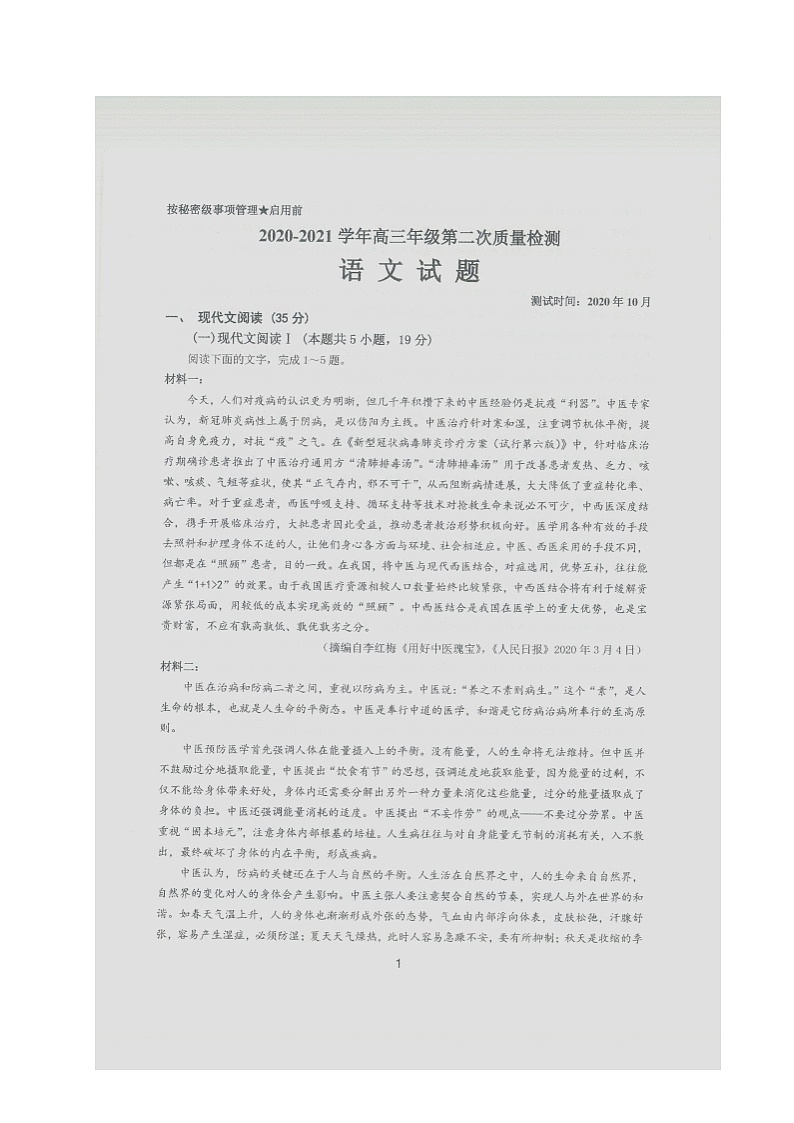 山东省枣庄三中2021届高三上学期第二次阶段测试（10月）语文试题（扫描版）第1页
