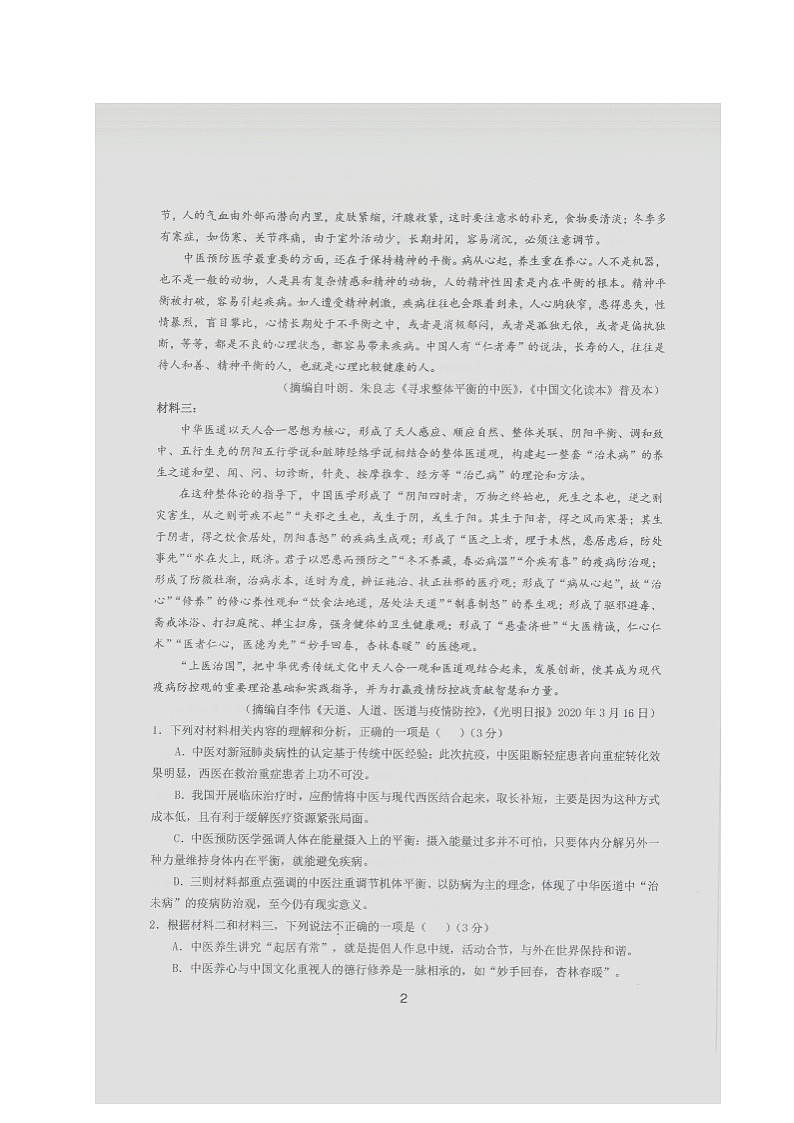 山东省枣庄三中2021届高三上学期第二次阶段测试（10月）语文试题（扫描版）第2页