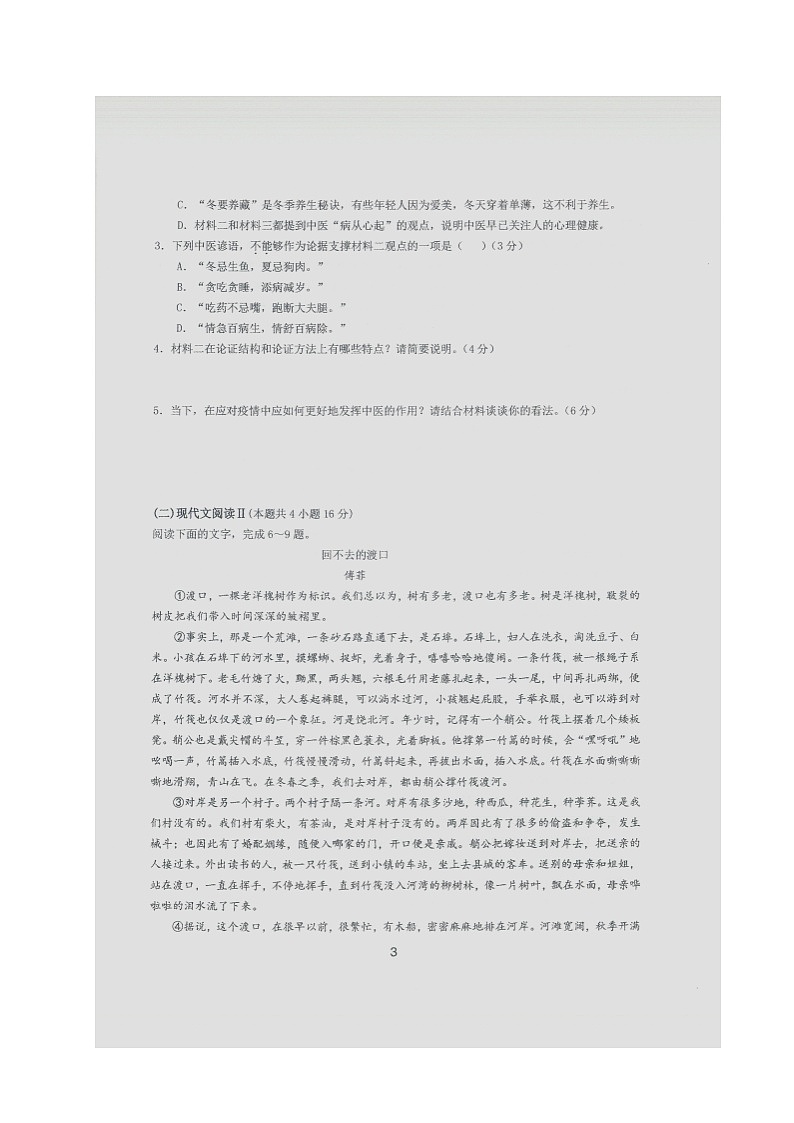 山东省枣庄三中2021届高三上学期第二次阶段测试（10月）语文试题（扫描版）第3页