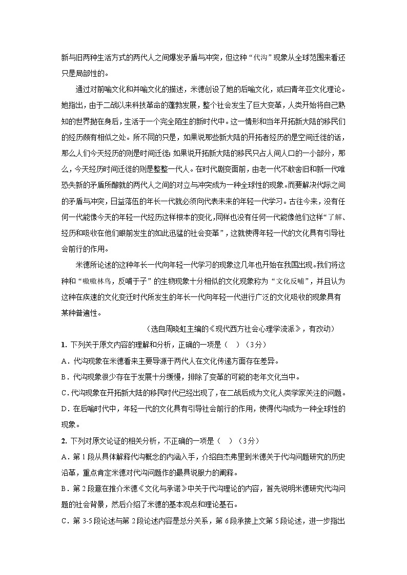 2021省大庆铁人中学高三上学期期中考试语文试题含答案02