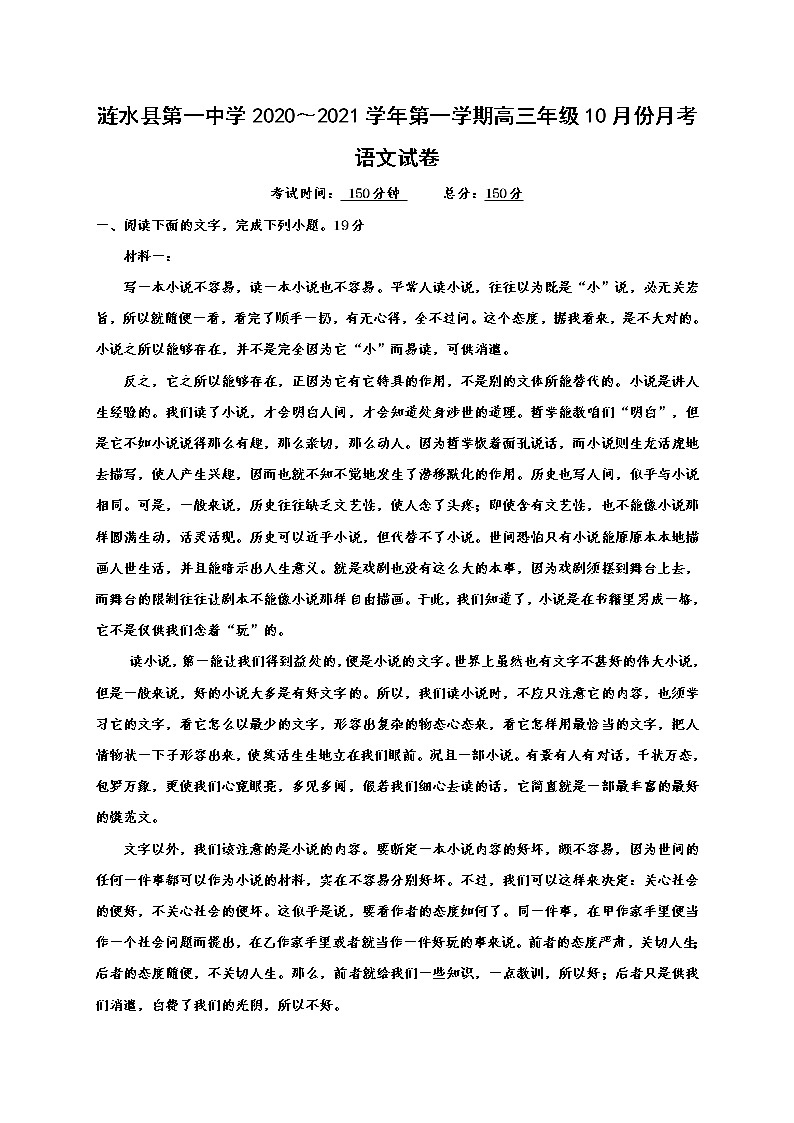 2021淮安涟水县一中高三10月月考语文试题含解析第1页