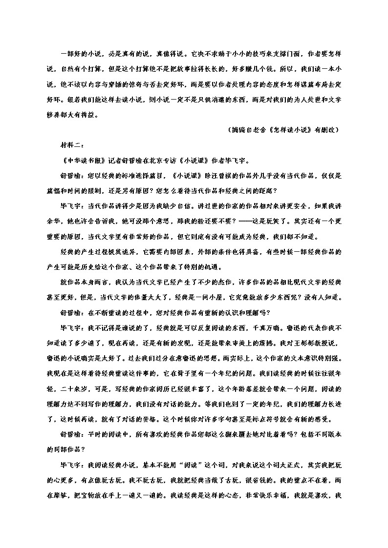 2021淮安涟水县一中高三10月月考语文试题含解析第2页