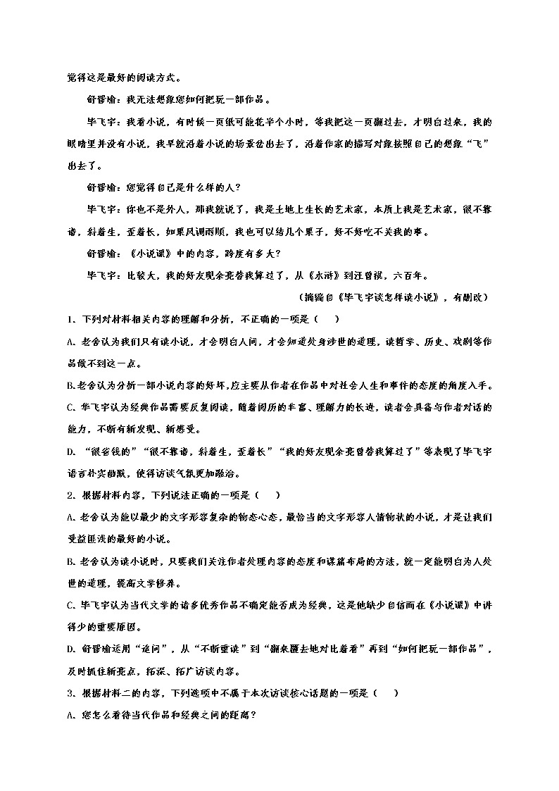 2021淮安涟水县一中高三10月月考语文试题含解析第3页