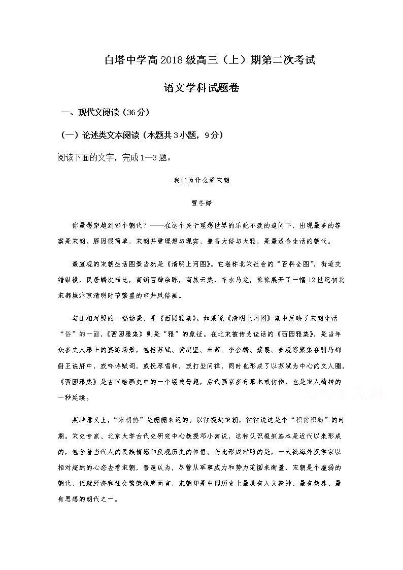 2021南充白塔中学高三上学期第二次月考语文试题含答案第1页