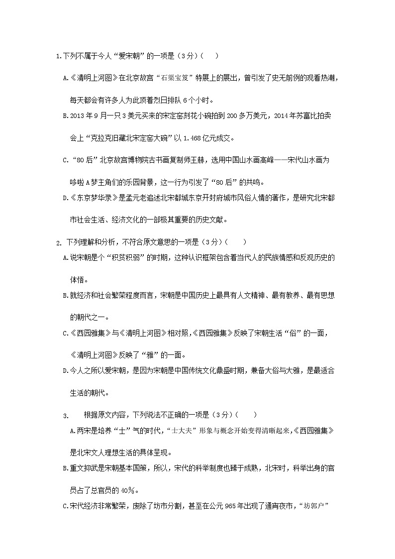 2021南充白塔中学高三上学期第二次月考语文试题含答案第3页