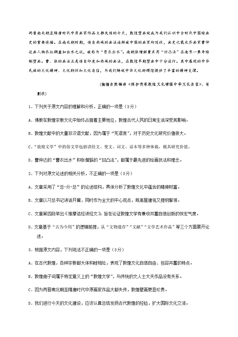 2021内江六中高三10月月考语文试题（教师版）含答案第2页