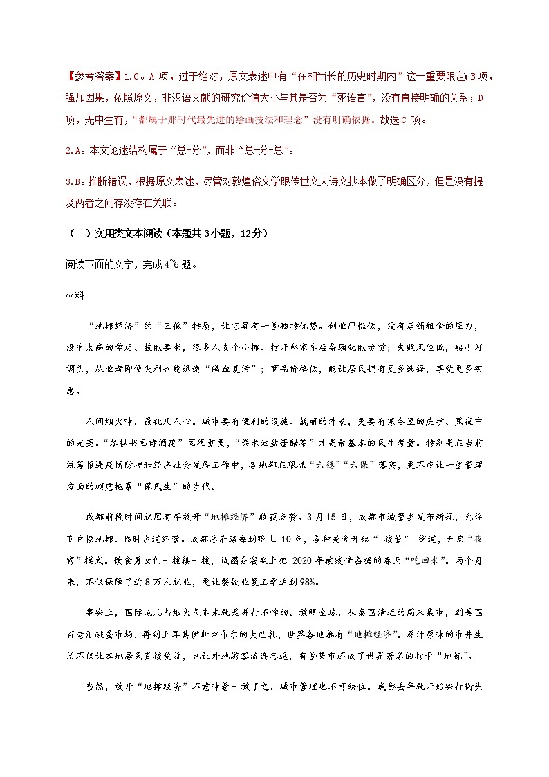 2021内江六中高三10月月考语文试题（教师版）含答案第3页