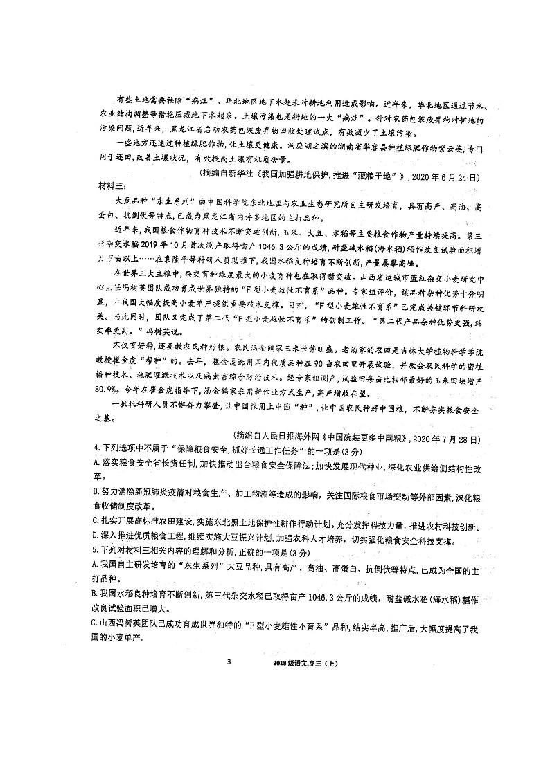 2021四川省仁寿一中校南校区高三第二次月考语文试题扫描版含答案第3页