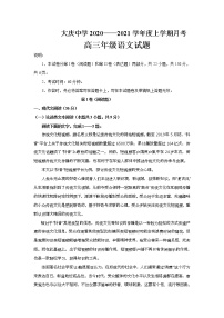 2021省大庆中学高三10月月考语文试题含答案