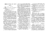 2021利辛县阚疃金石中学高三上学期第一次月考语文试题含答案