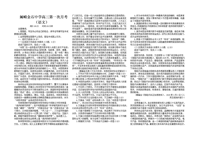 2021利辛县阚疃金石中学高三上学期第一次月考语文试题含答案第1页