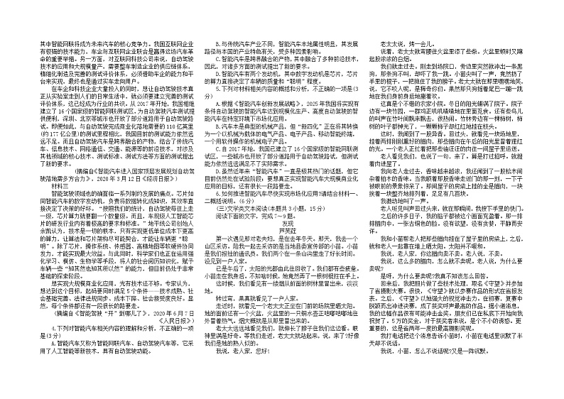 2021利辛县阚疃金石中学高三上学期第一次月考语文试题含答案第2页