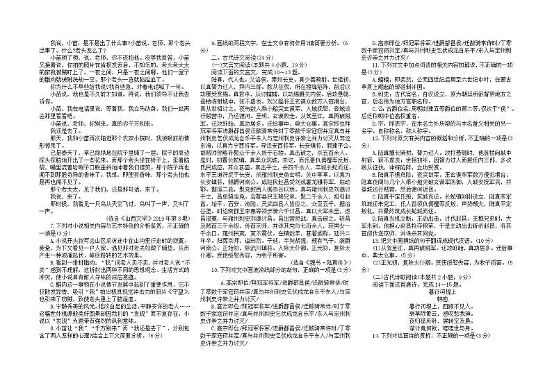 2021利辛县阚疃金石中学高三上学期第一次月考语文试题含答案第3页