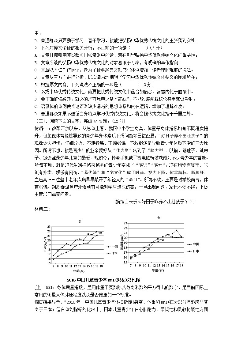 2021南充阆中东风中学高三上学期9月月考语文试卷含答案第2页