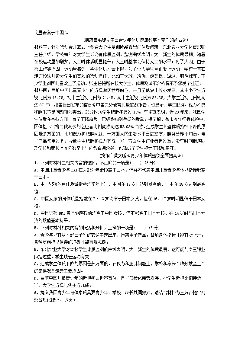 2021南充阆中东风中学高三上学期9月月考语文试卷含答案第3页