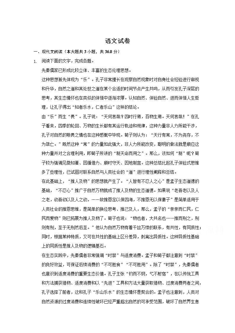 2021张家口宣化区宣化一中高三上学期10月月考语文试卷含答案第1页