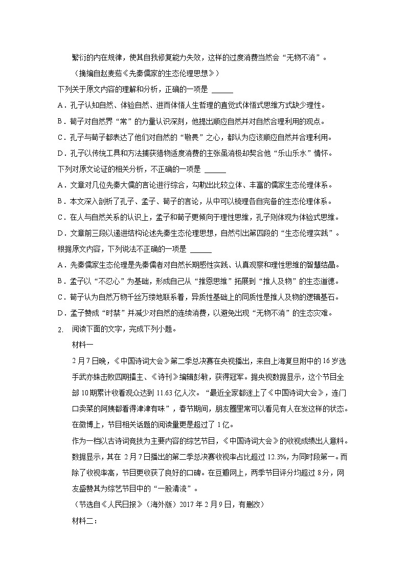 2021张家口宣化区宣化一中高三上学期10月月考语文试卷含答案第2页