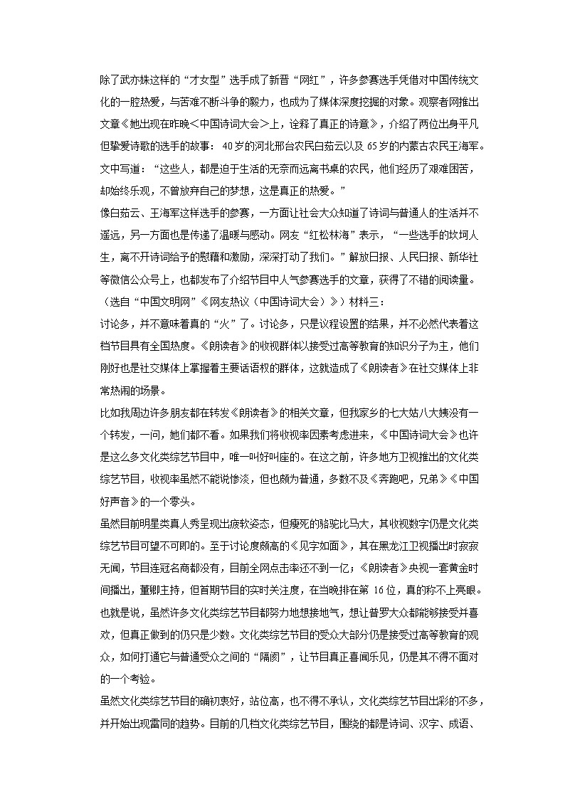 2021张家口宣化区宣化一中高三上学期10月月考语文试卷含答案第3页