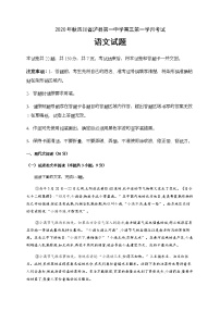 2021泸县一中高三上学期第一次月考语文试题含答案