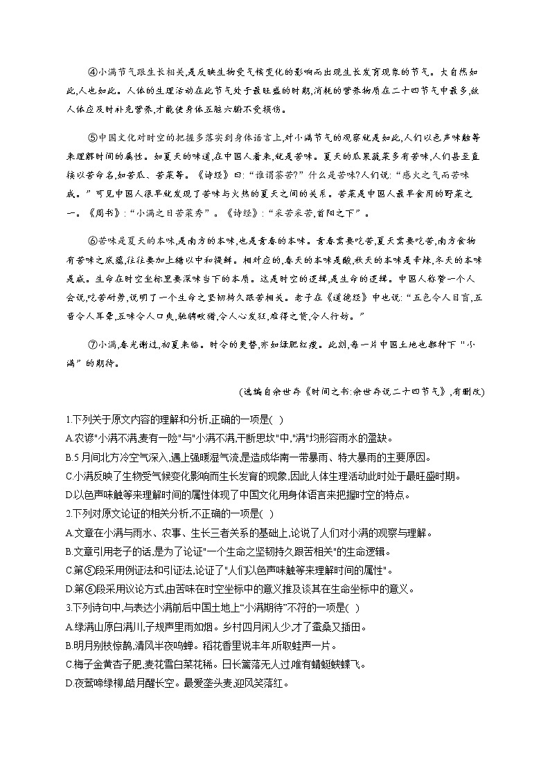 2021泸县一中高三上学期第一次月考语文试题含答案第2页