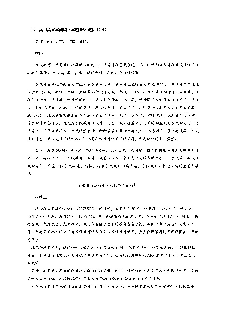 2021泸县一中高三上学期第一次月考语文试题含答案第3页