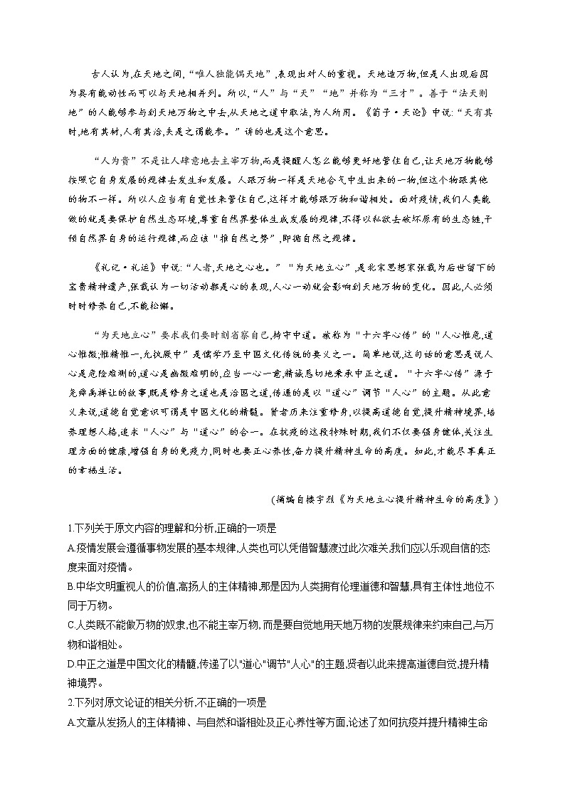 2021四川省棠湖中学高三上学期第一次月考语文试题含答案第2页
