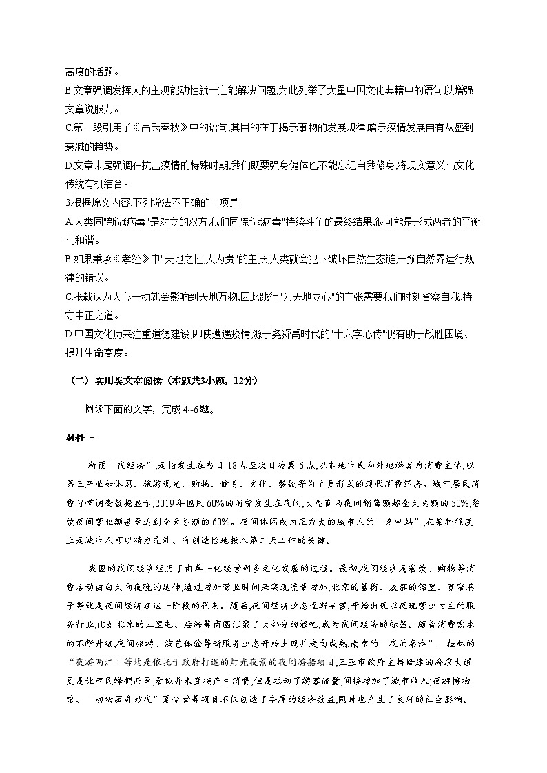 2021四川省棠湖中学高三上学期第一次月考语文试题含答案第3页