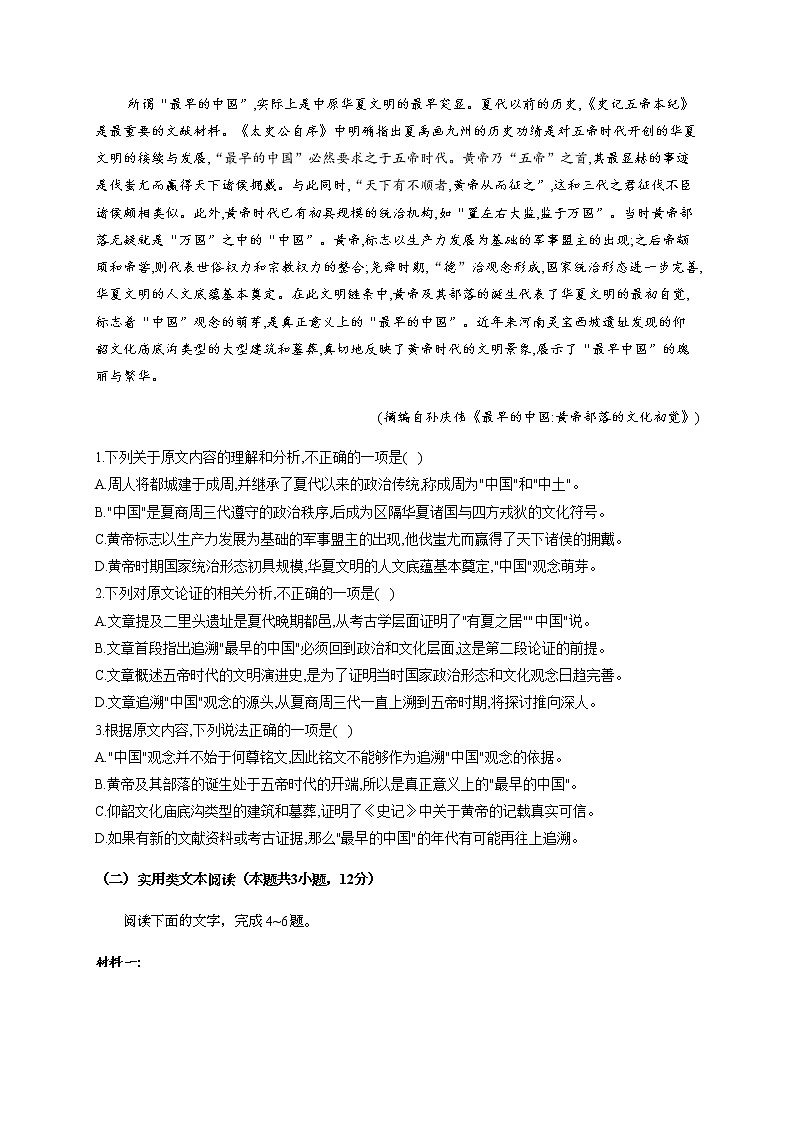 2021泸县四中高三上学期第一次月考语文试题含答案第2页