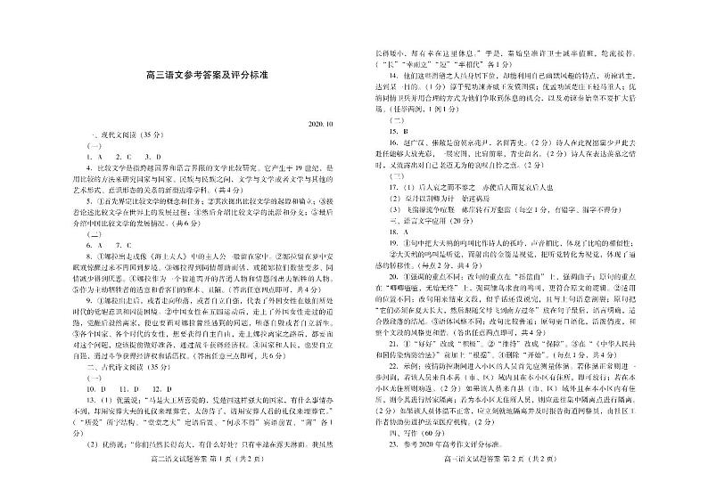 2021滨州博兴县三中高三上学期阶段性测试语文试卷扫描版含答案01