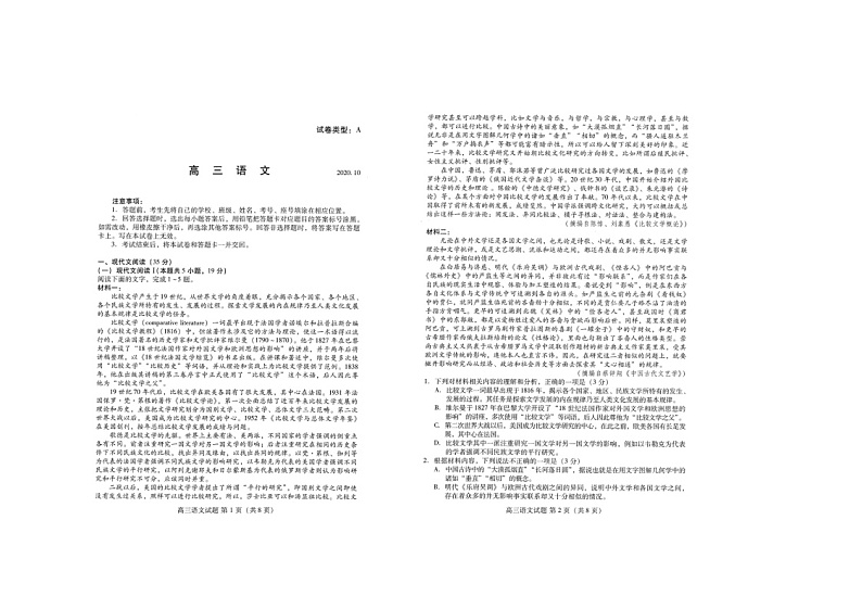 2021滨州博兴县三中高三上学期阶段性测试语文试卷扫描版含答案01