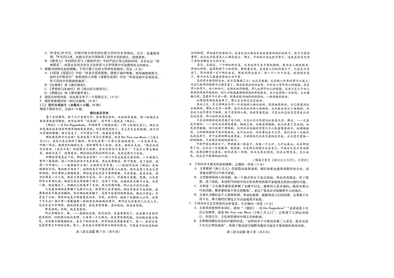 2021滨州博兴县三中高三上学期阶段性测试语文试卷扫描版含答案02