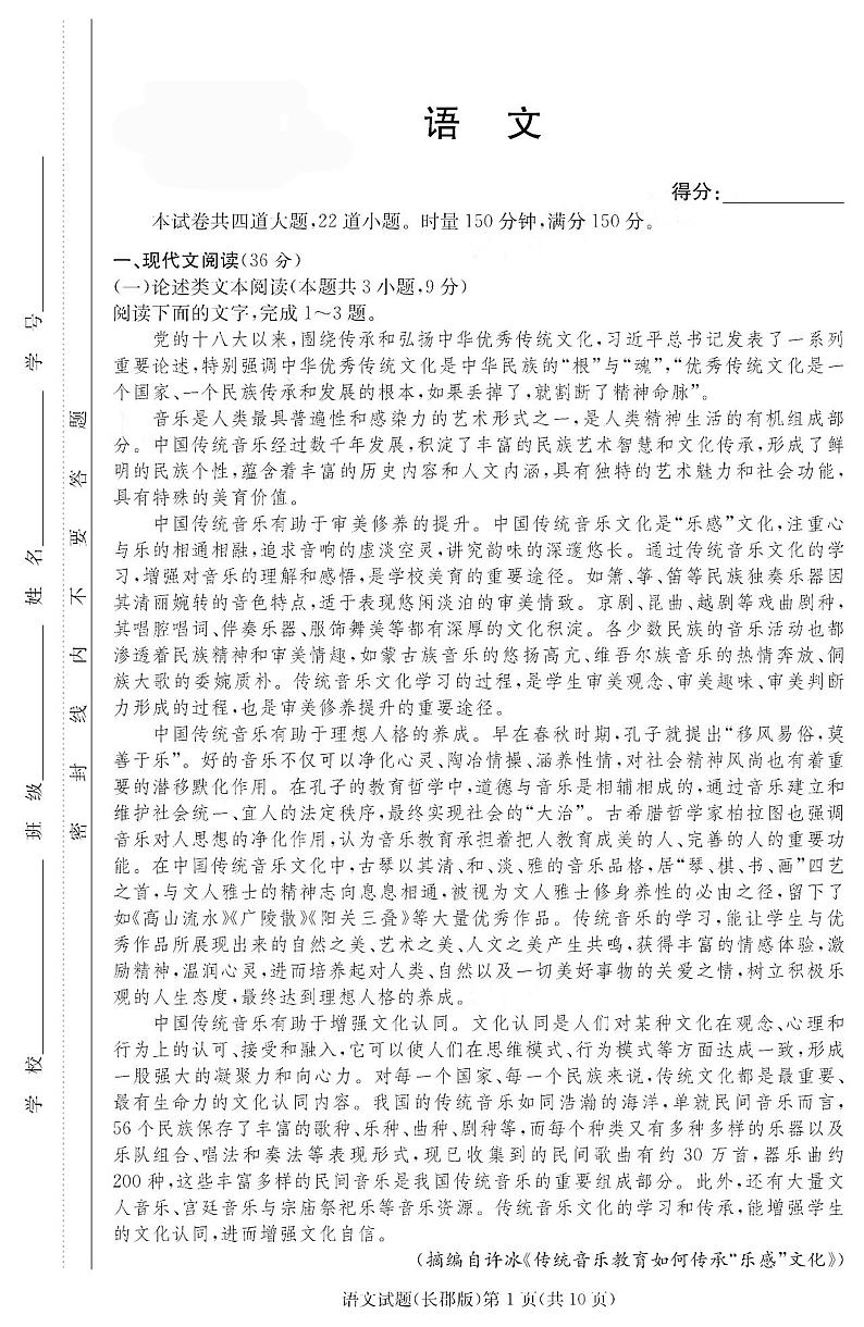 2021永州宁远县一中高三第二次月考语文试卷PDF版含答案第1页
