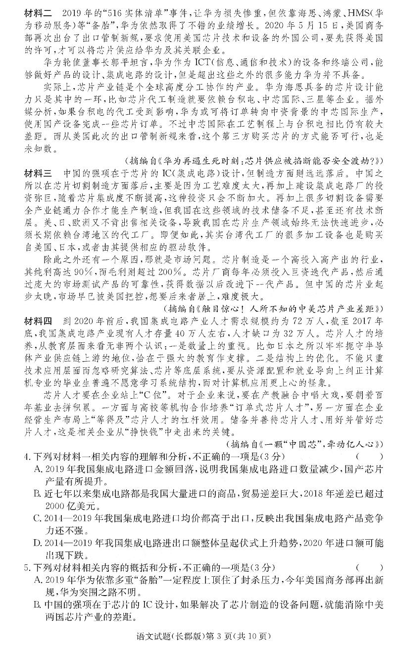 2021永州宁远县一中高三第二次月考语文试卷PDF版含答案第3页