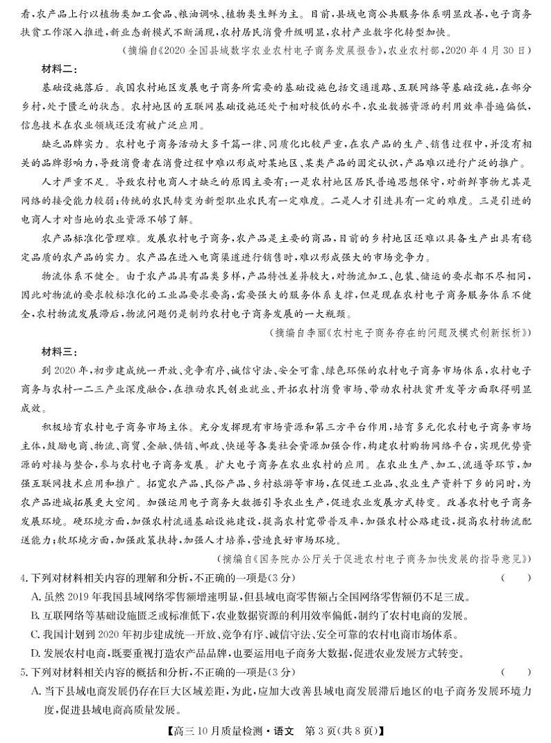 10月联考卷-语文第3页