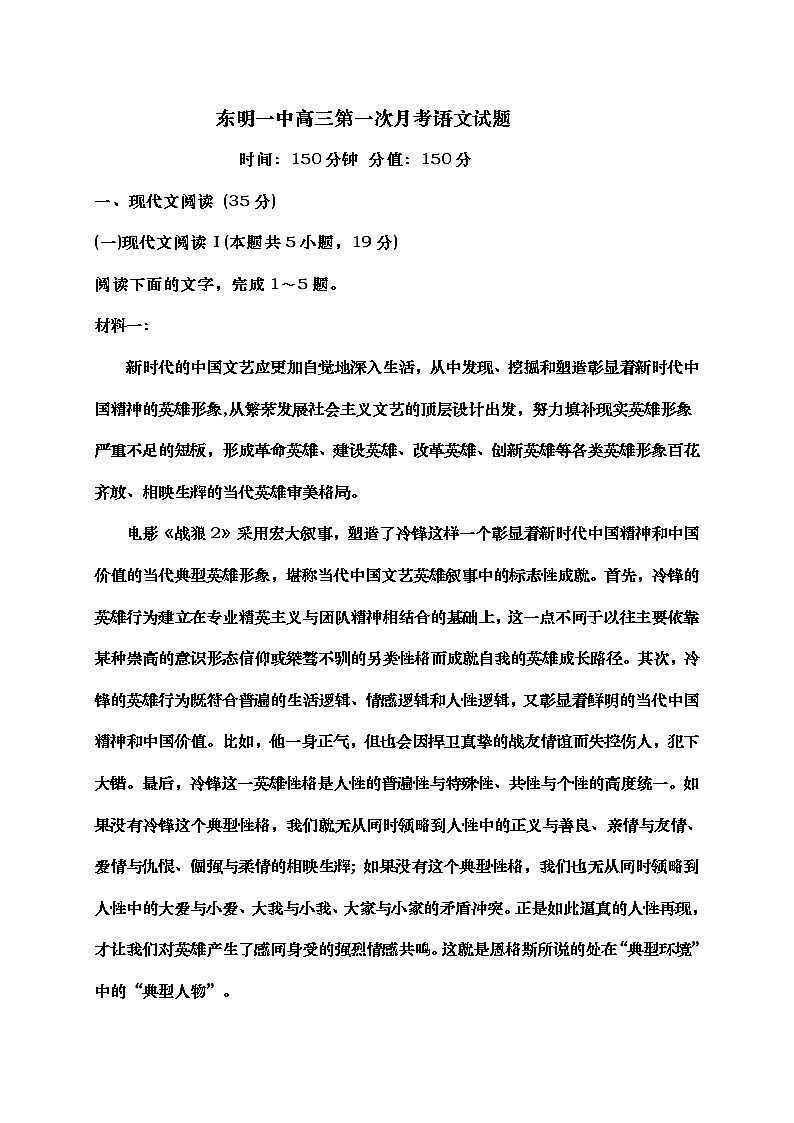 2021东明县一中高三上学期第一次月考语文试题含答案第1页