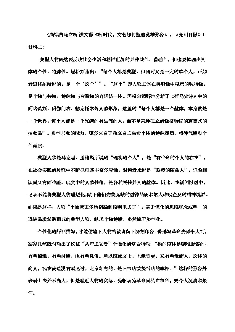 2021东明县一中高三上学期第一次月考语文试题含答案第2页