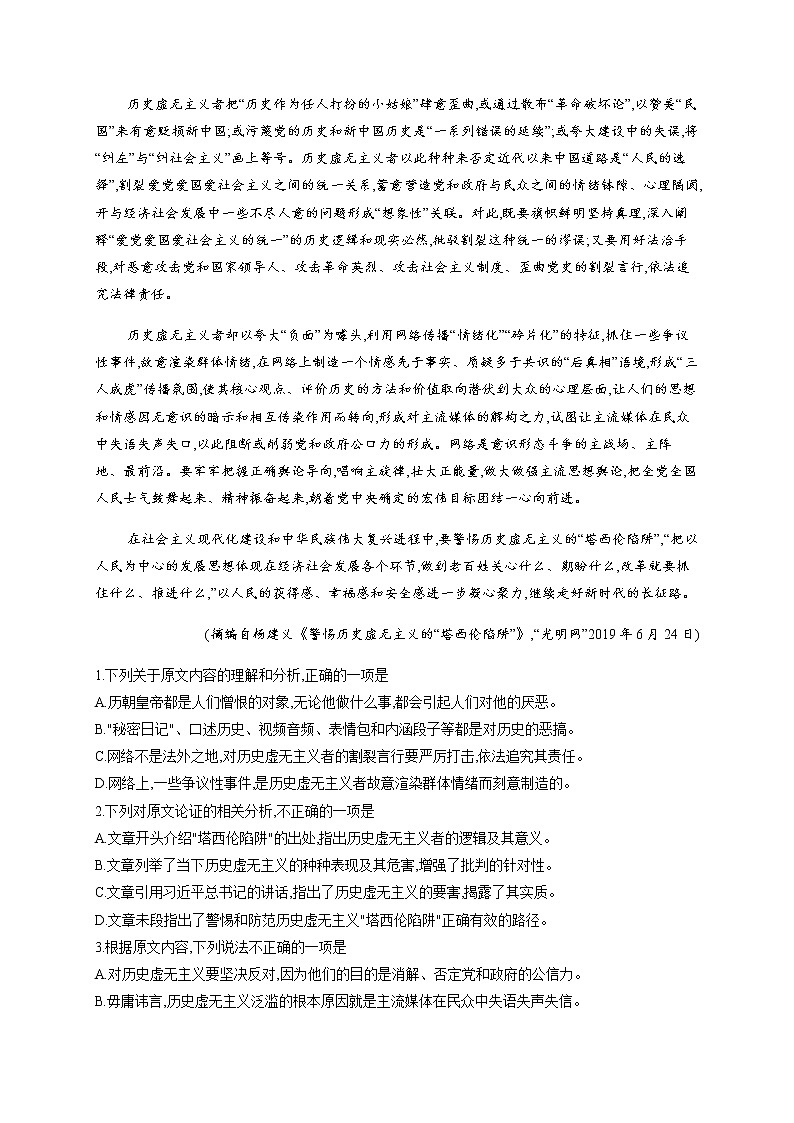 2021宜宾四中高三上学期第一次月考语文试题含答案第2页