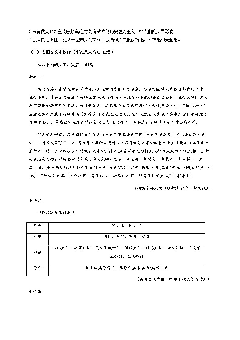 2021宜宾四中高三上学期第一次月考语文试题含答案第3页