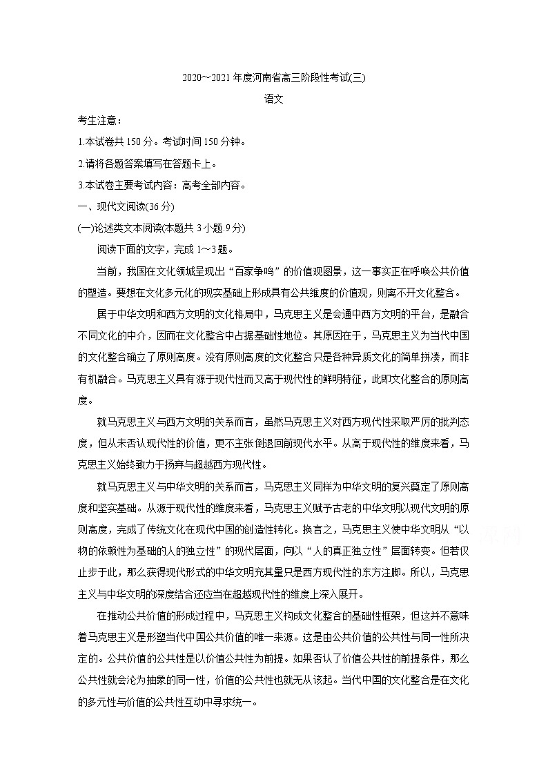 2021郑州示范性高中高三阶段性考试（三）语文含答案第1页