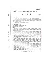 2021济宁嘉祥一中高三10月月考语文试题扫描版含答案