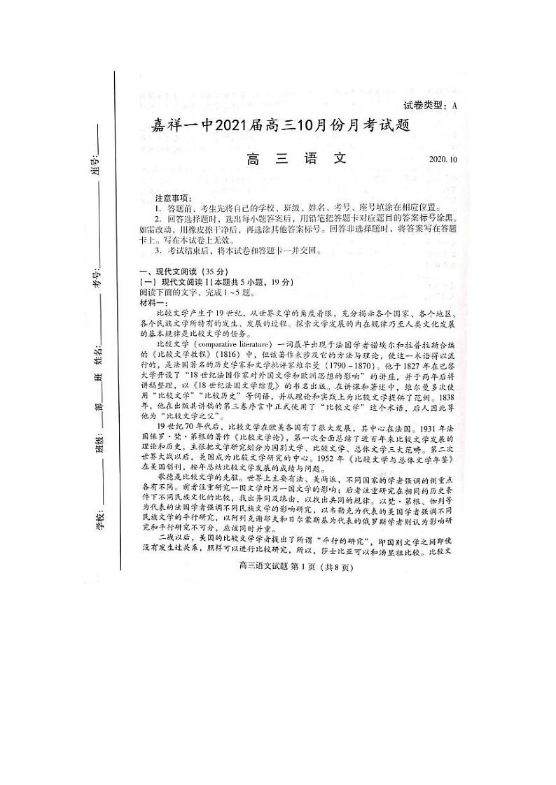 山东省济宁市嘉祥县第一中学2021届高三10月月考语文试题（扫描版）第1页